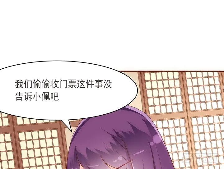 19话 小佩就是我赚钱的工具 第23页