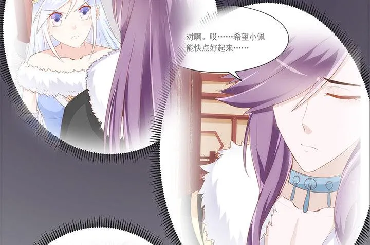 19话 小佩就是我赚钱的工具 第94页