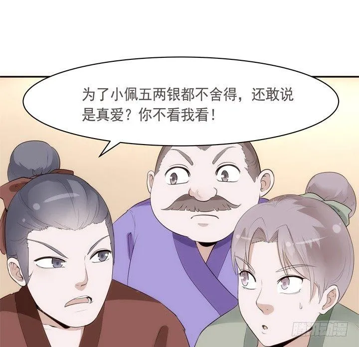 20话 小佩粉丝会 第27页