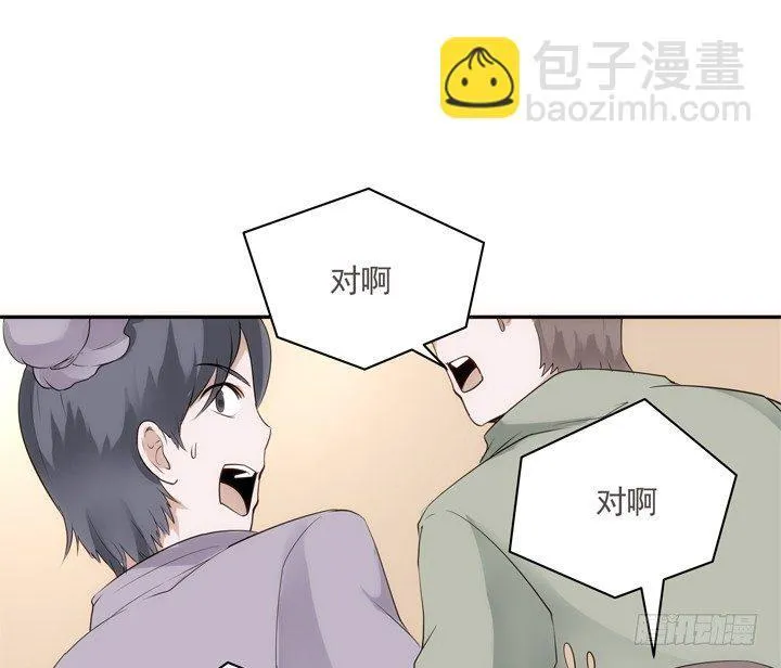 20话 小佩粉丝会 第29页