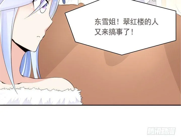20话 小佩粉丝会 第55页