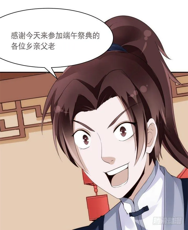 22话 端午祭典演出 第2页