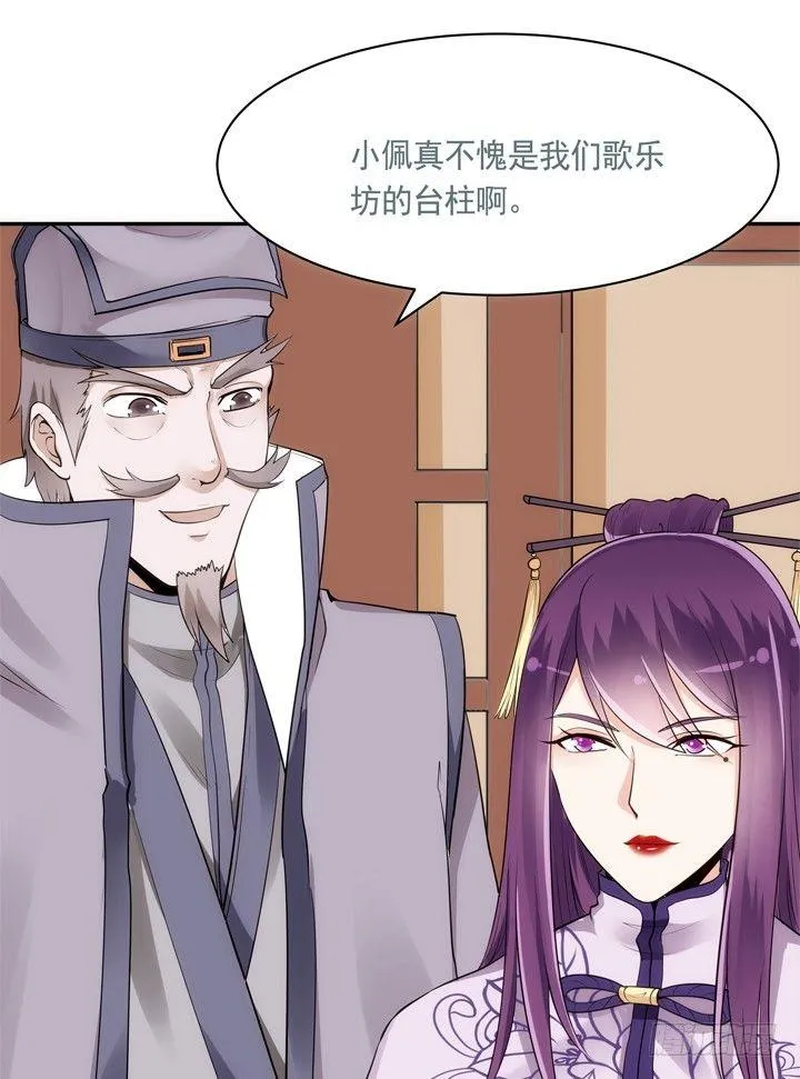 23话 年度大戏之真假小佩 第18页