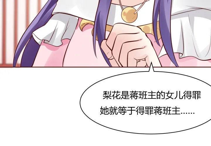 110话 用你温暖的胸膛抚慰我 第36页