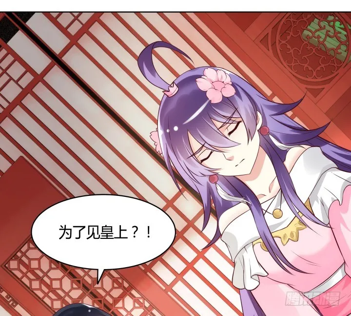 88话 进宫的目的 第8页