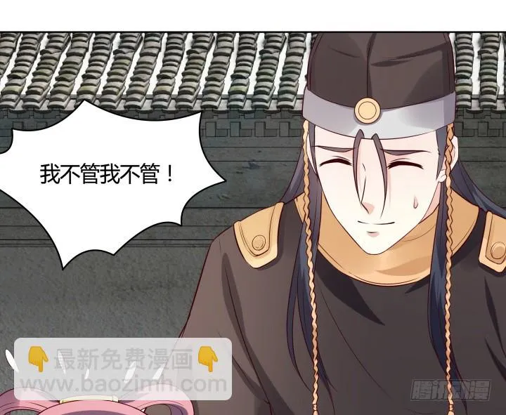 88话 进宫的目的 第34页