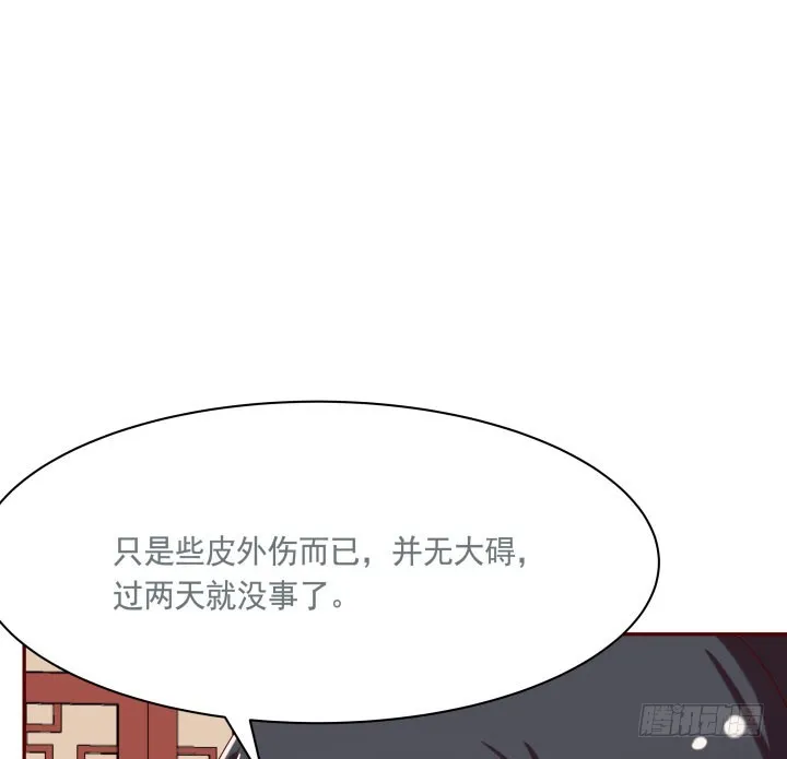 52话 我弄疼你了么 第23页