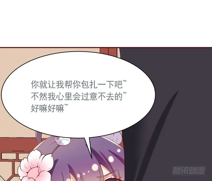 52话 我弄疼你了么 第26页