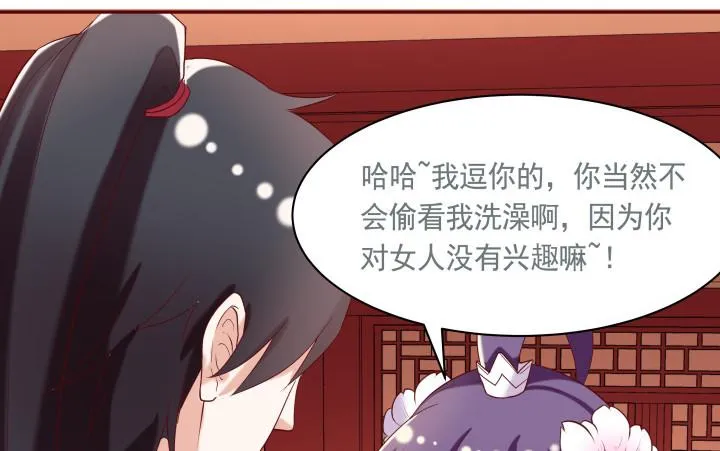 51话 别害羞，把衣服脱了 第72页