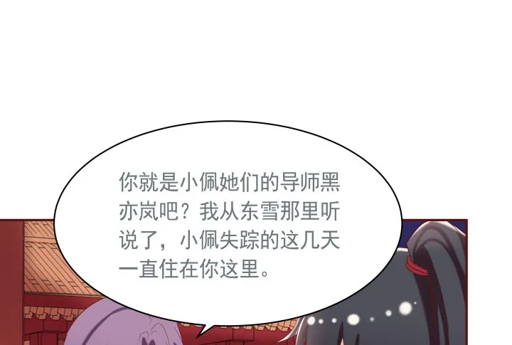 54话 我要带她走 第13页