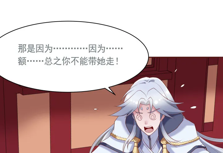 54话 我要带她走 第89页