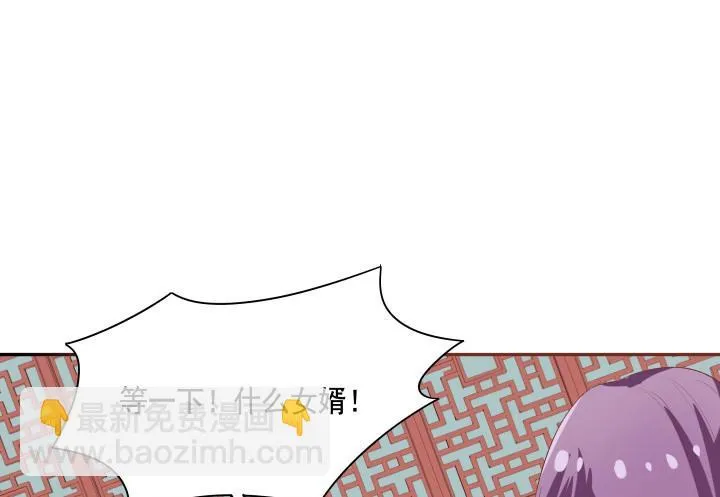 58话 要成亲了？ 第44页