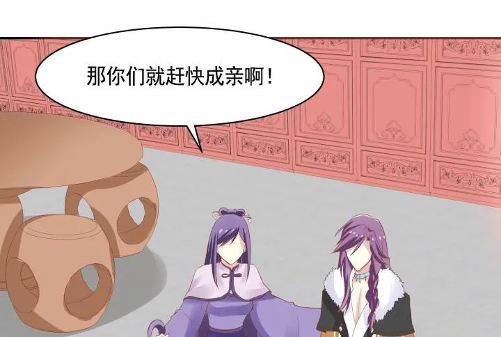 58话 要成亲了？ 第51页