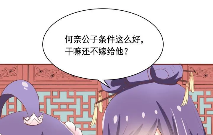 58话 要成亲了？ 第54页