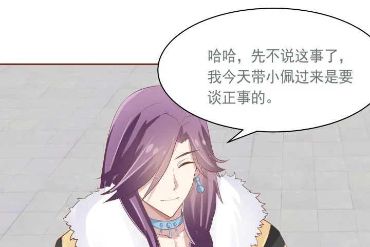 58话 要成亲了？ 第66页