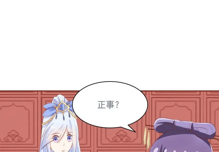 58话 要成亲了？ 第69页