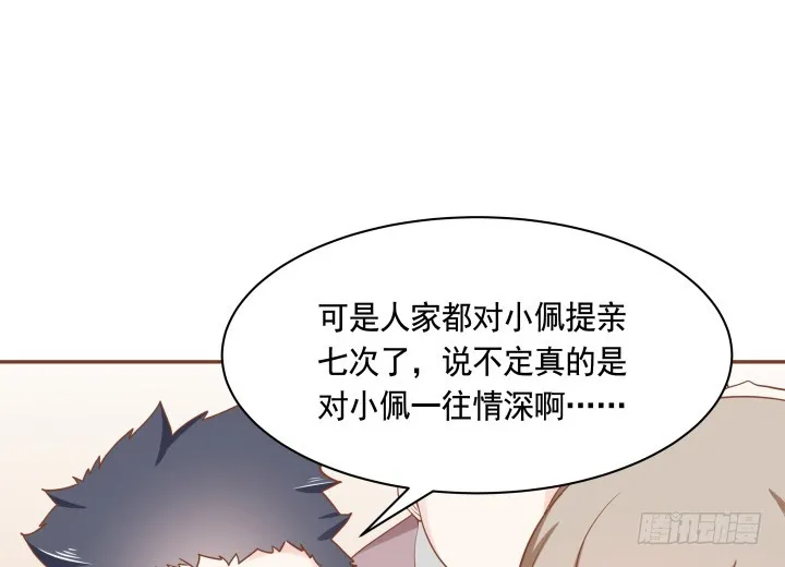 65话 嫁给我吧 第47页