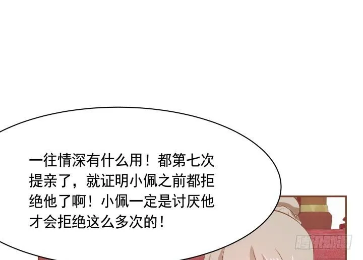 65话 嫁给我吧 第49页