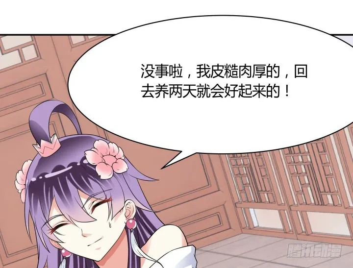 73话 你是为我好 第74页