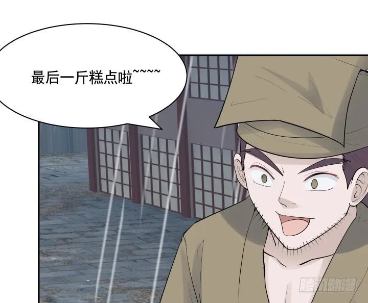 75话 怀念的味道 第97页