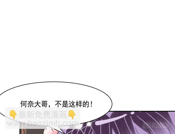 74话 大黑炭吃醋 第8页