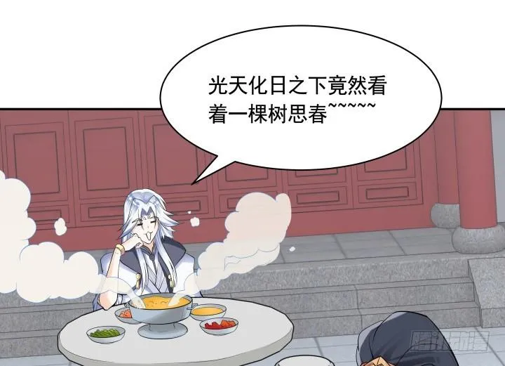 74话 大黑炭吃醋 第52页