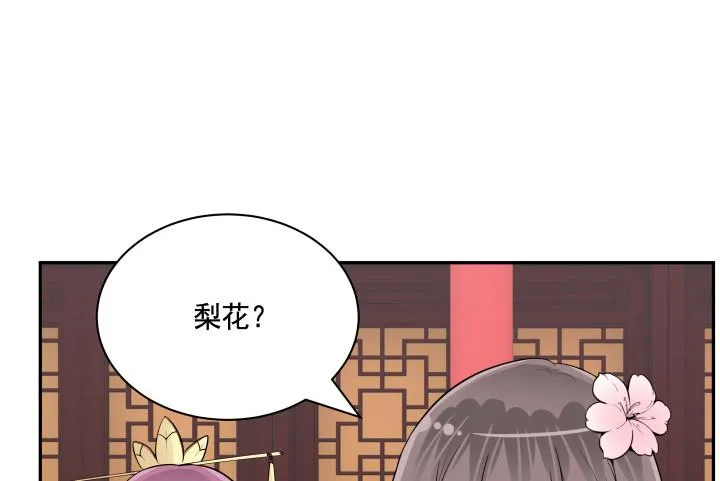79话 暧昧气息 第76页