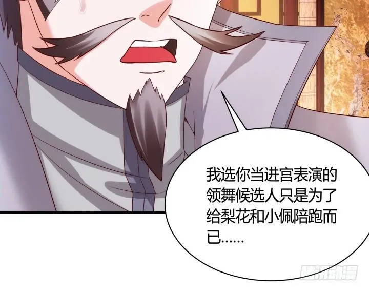 83话 天衣无缝的计划 第6页