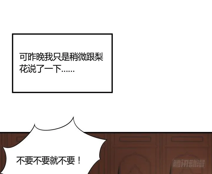 83话 天衣无缝的计划 第36页