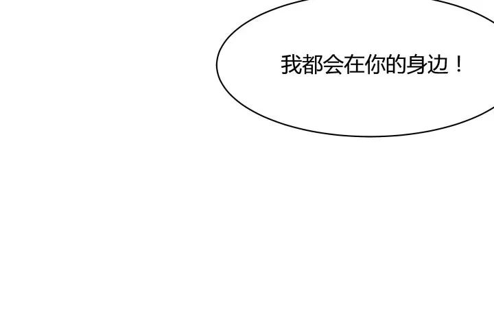 111话我会一直在你身边 第125页