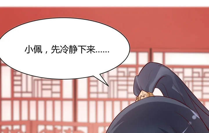 110话用你温暖的胸膛抚慰我 第97页