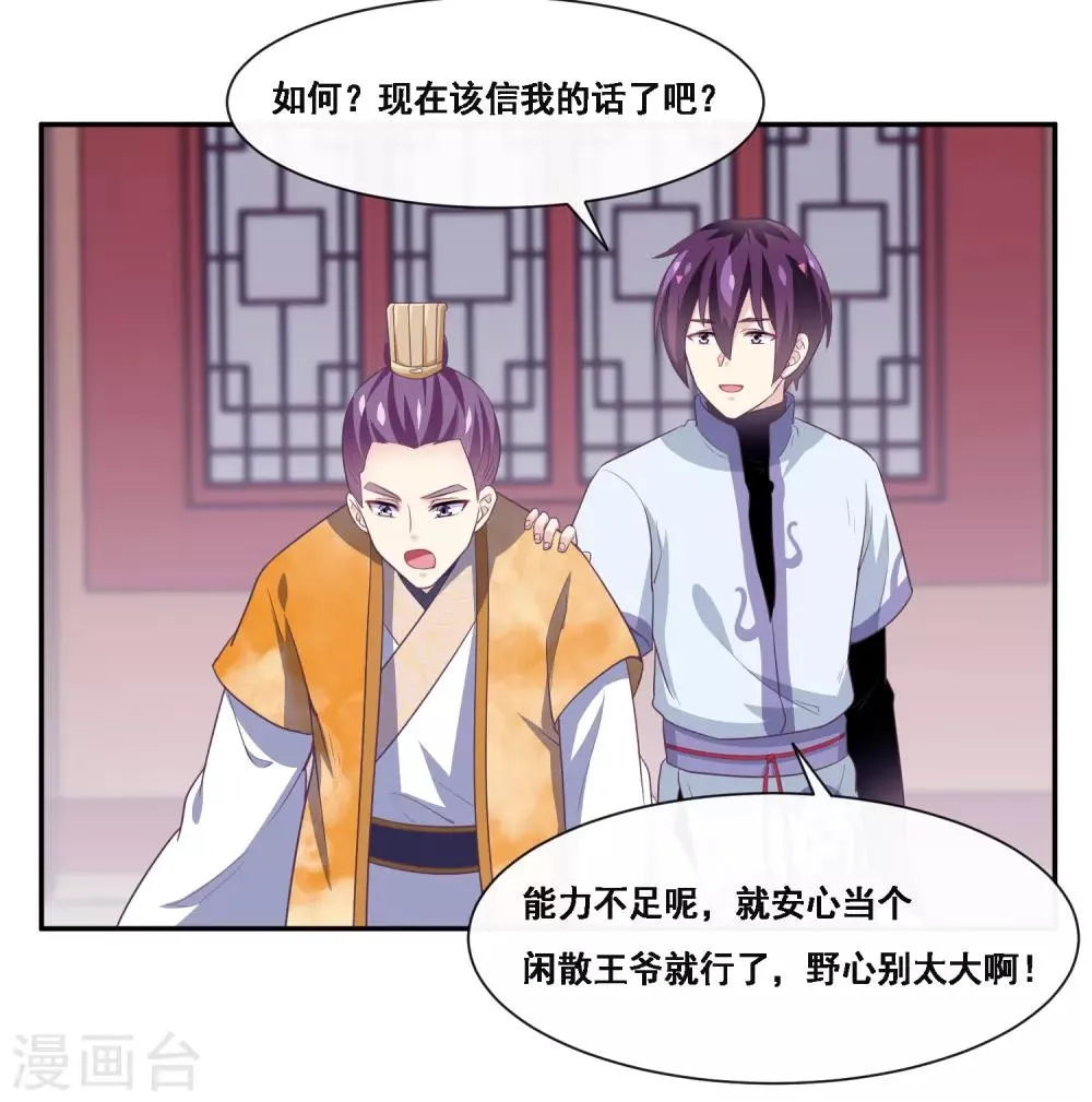 第2季第54话 青楼女神倒追程方言 第2页