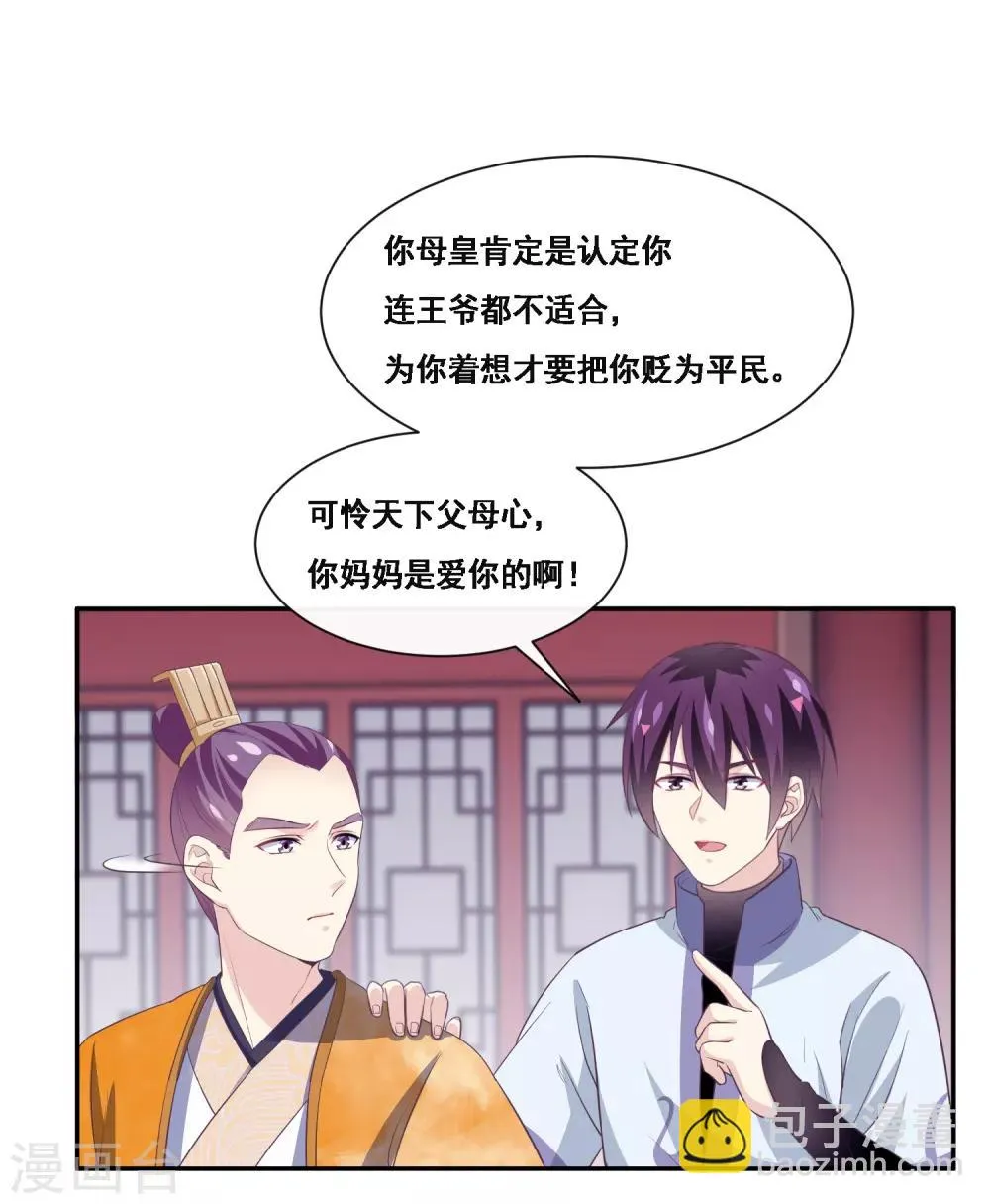 第2季第54话 青楼女神倒追程方言 第7页