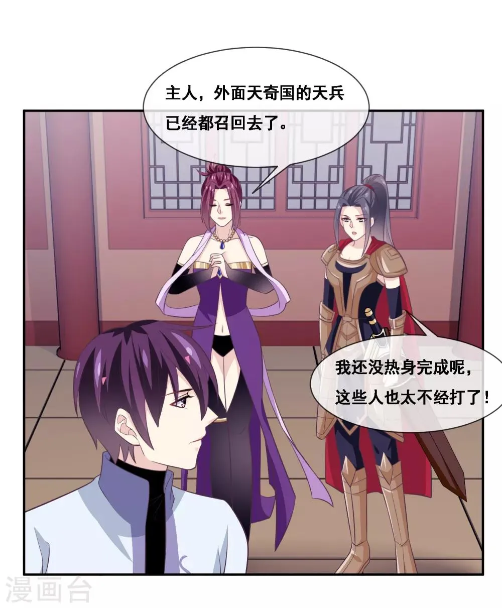 第2季第54话 青楼女神倒追程方言 第9页