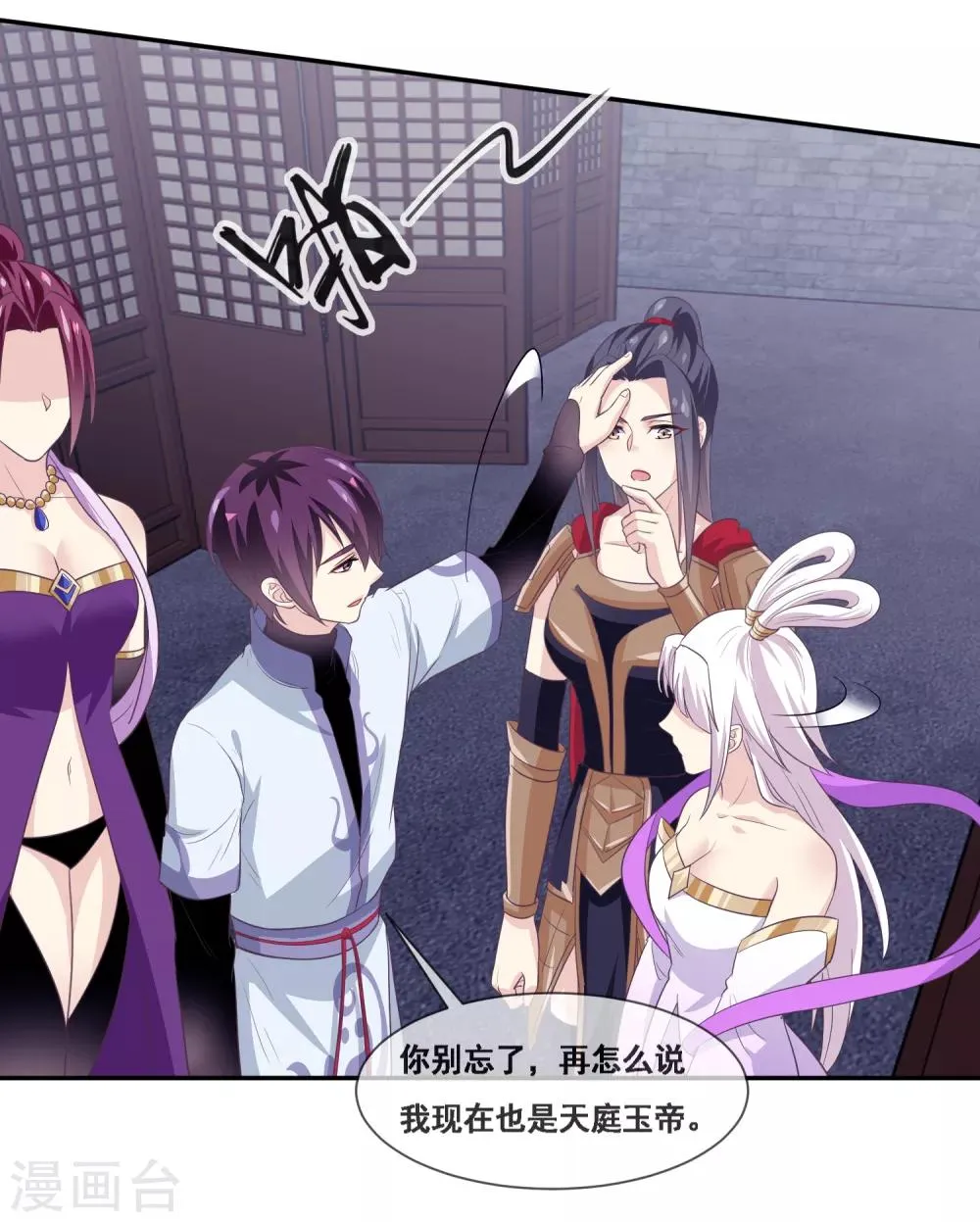第2季第54话 青楼女神倒追程方言 第18页