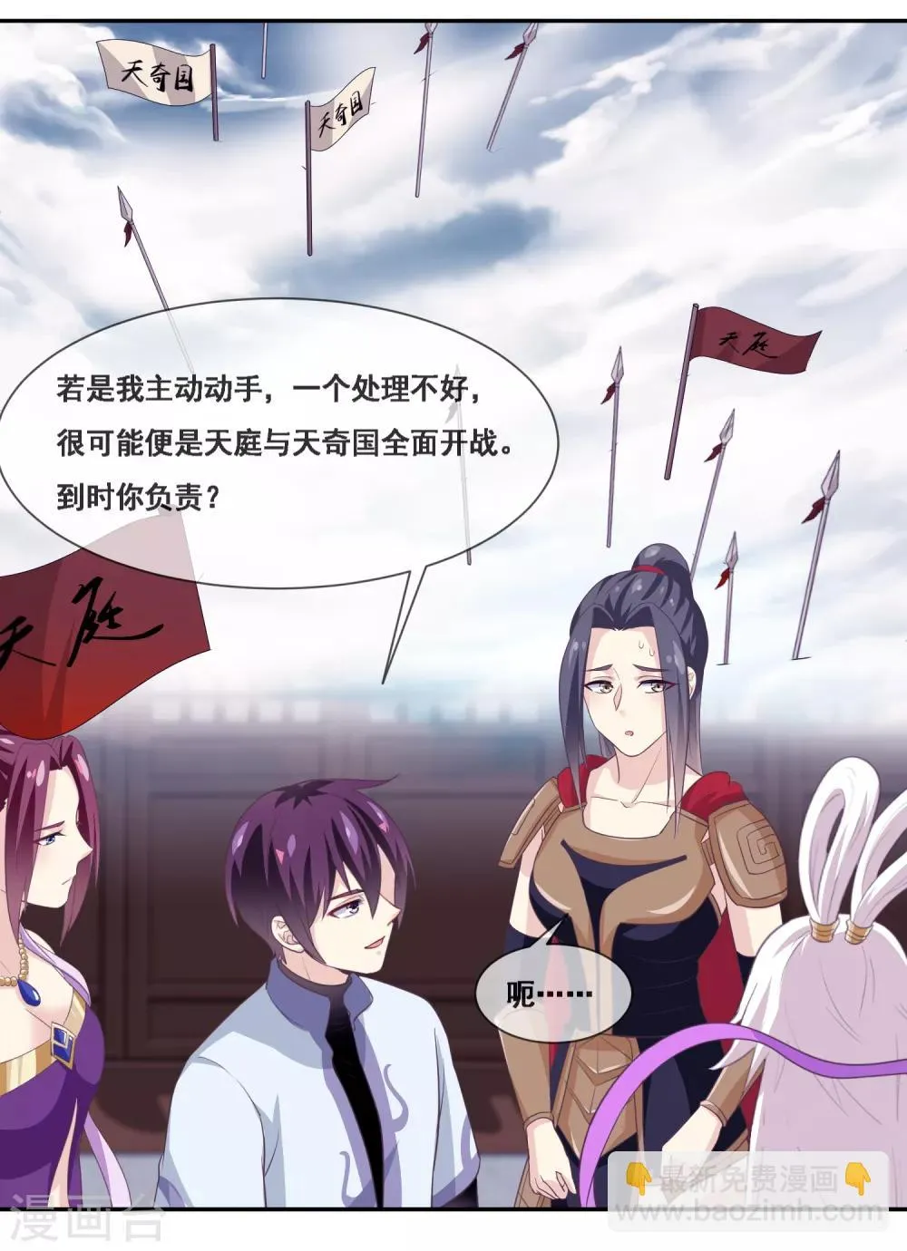 第2季第54话 青楼女神倒追程方言 第19页