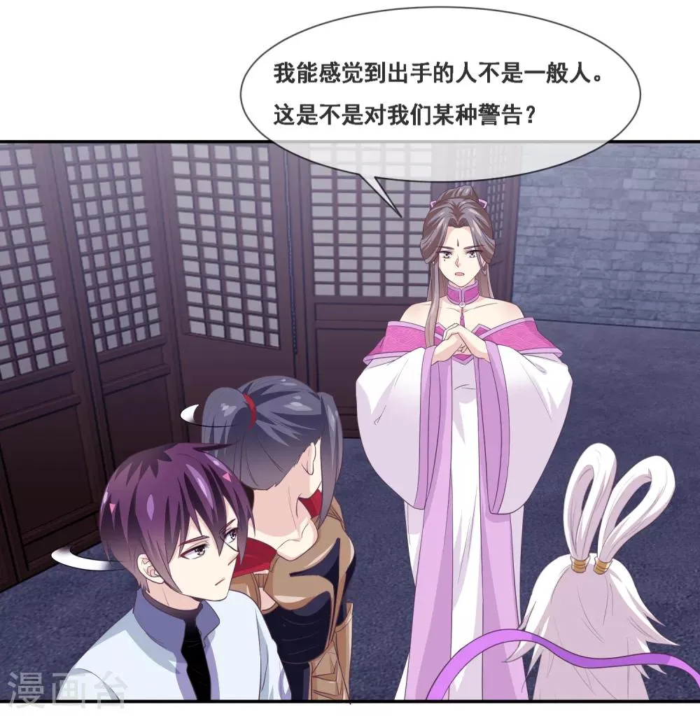 第2季第54话 青楼女神倒追程方言 第21页