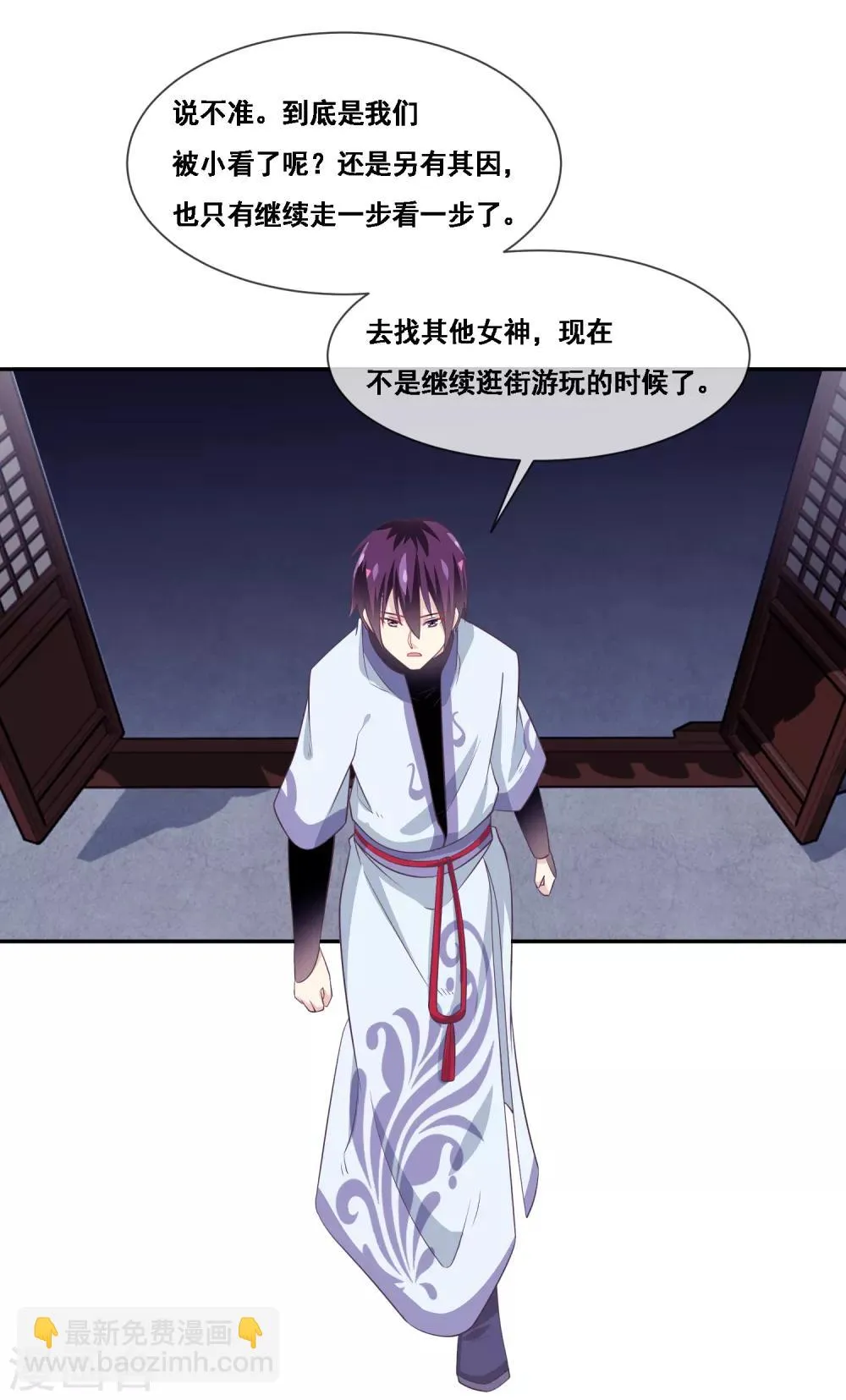 第2季第54话 青楼女神倒追程方言 第23页