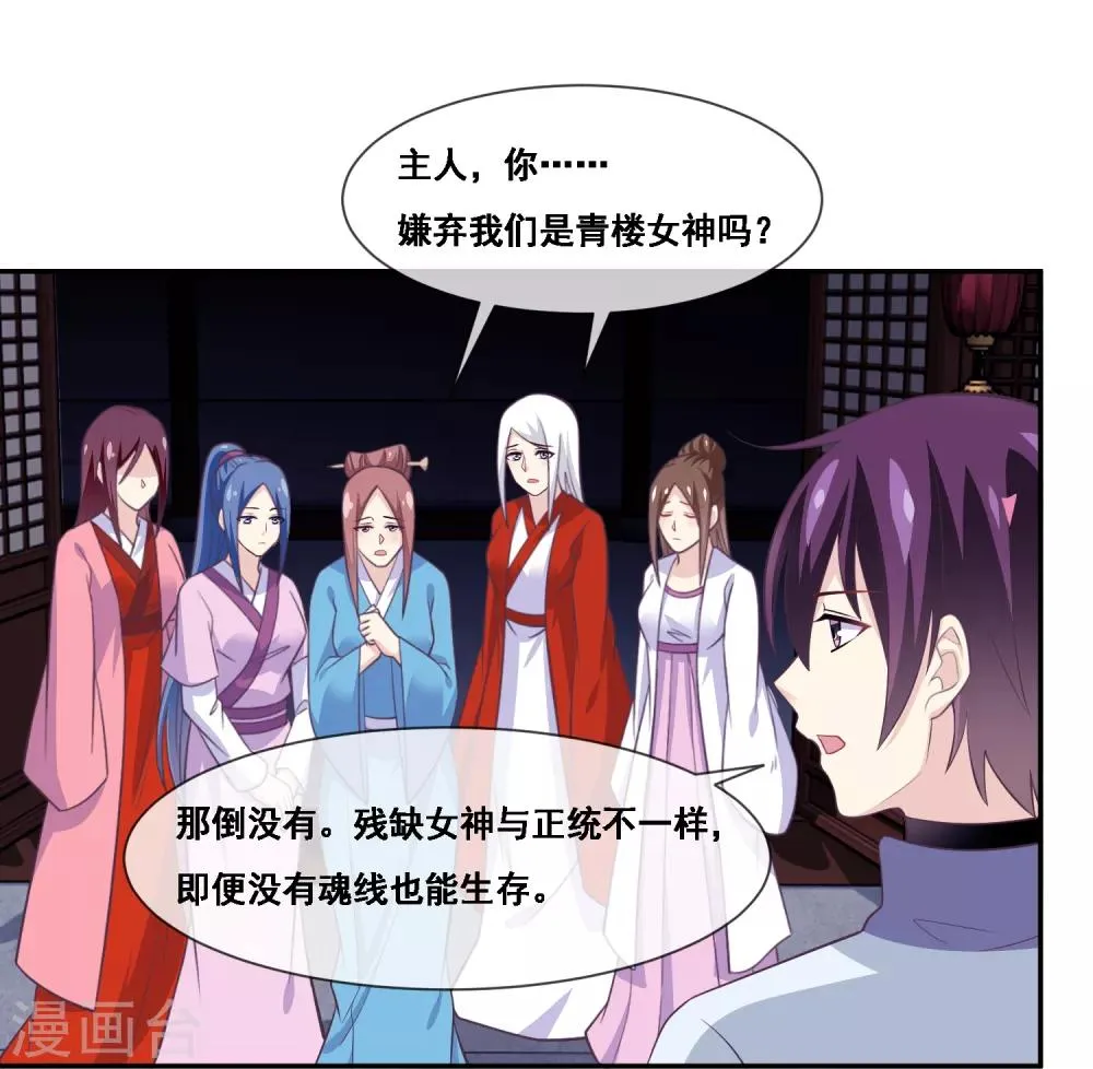 第2季第54话 青楼女神倒追程方言 第27页