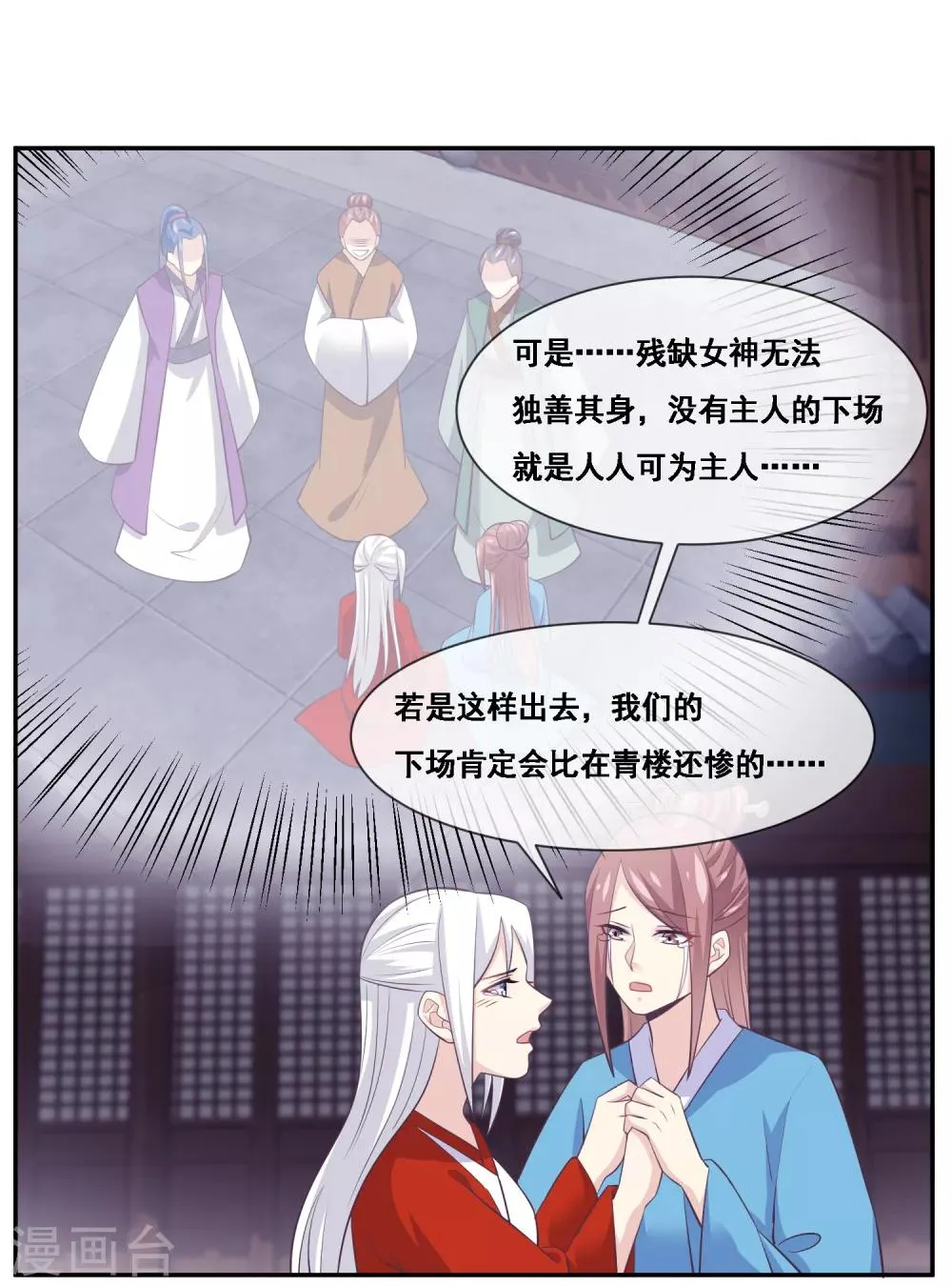 第2季第54话 青楼女神倒追程方言 第29页
