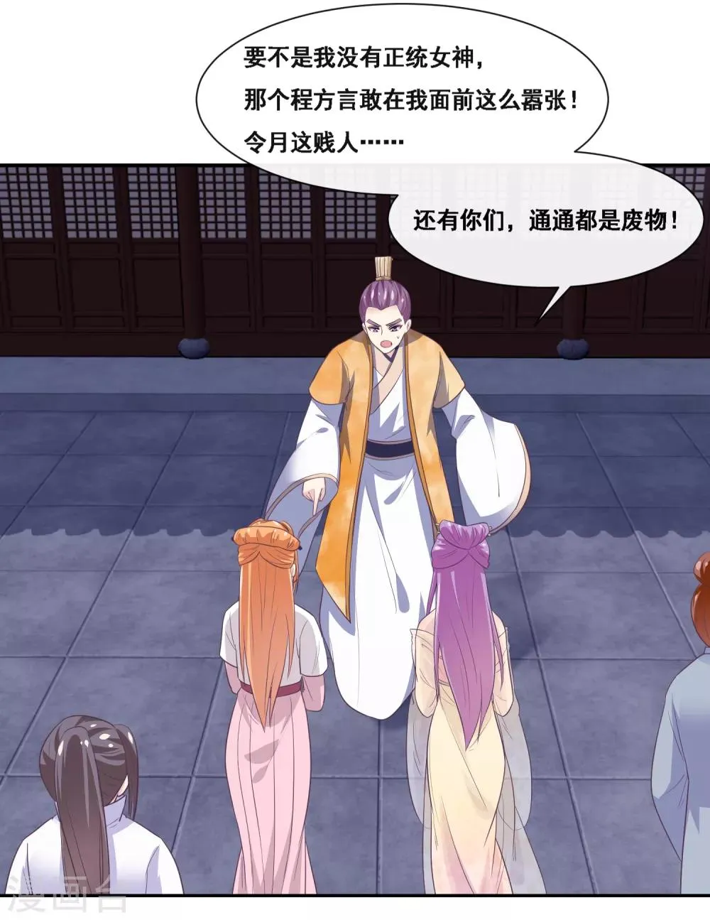 第2季第54话 青楼女神倒追程方言 第34页