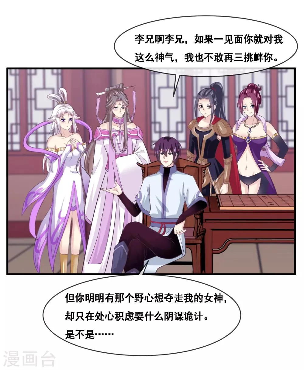 第2季第53话 一时装逼一时爽 第3页