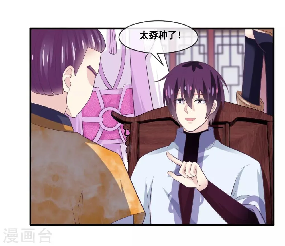 第2季第53话 一时装逼一时爽 第4页