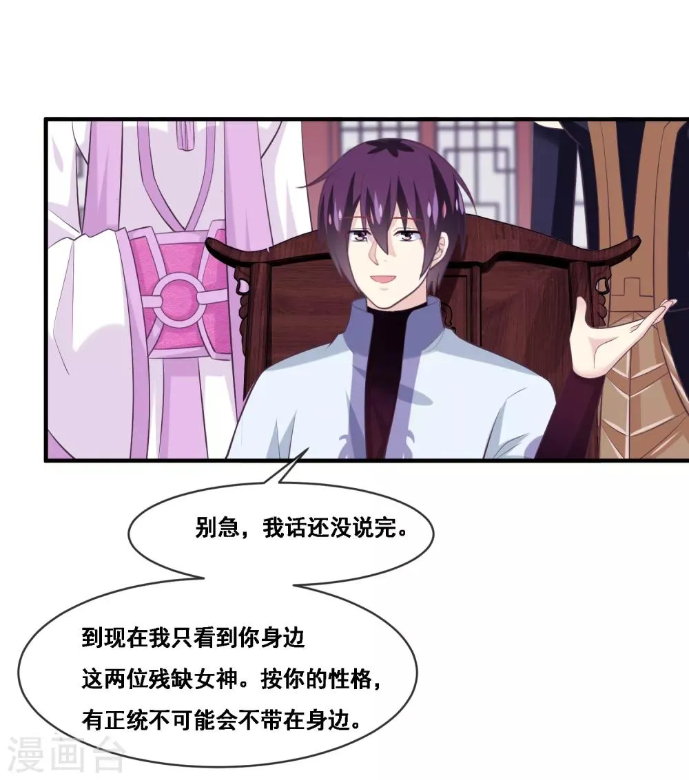 第2季第53话 一时装逼一时爽 第6页