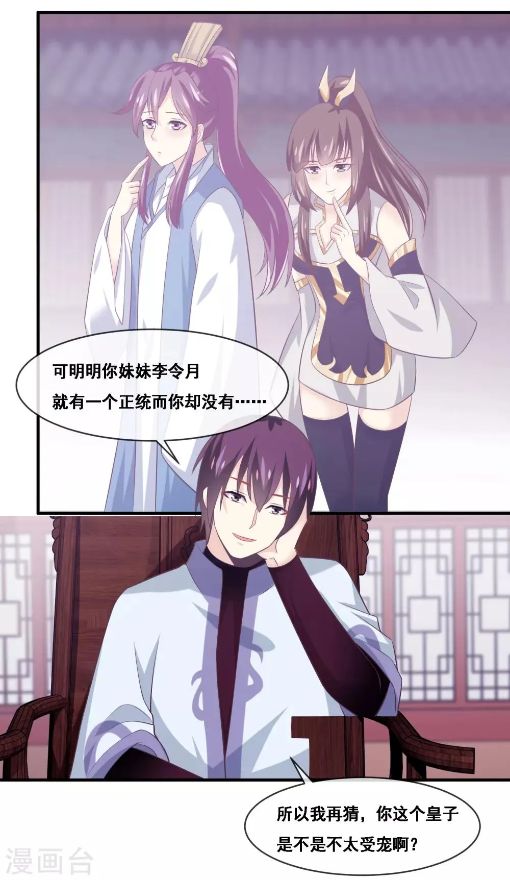 第2季第53话 一时装逼一时爽 第8页