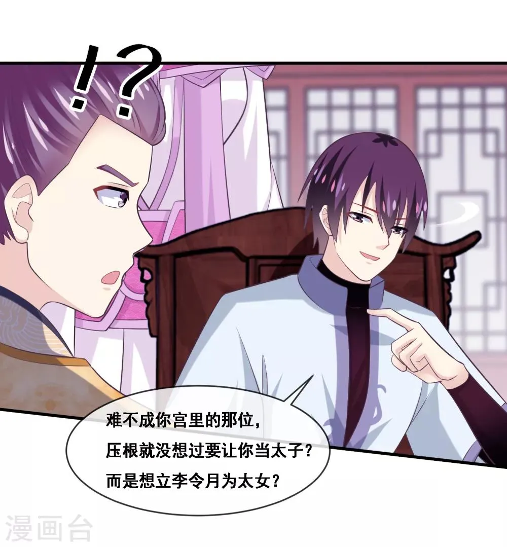 第2季第53话 一时装逼一时爽 第9页