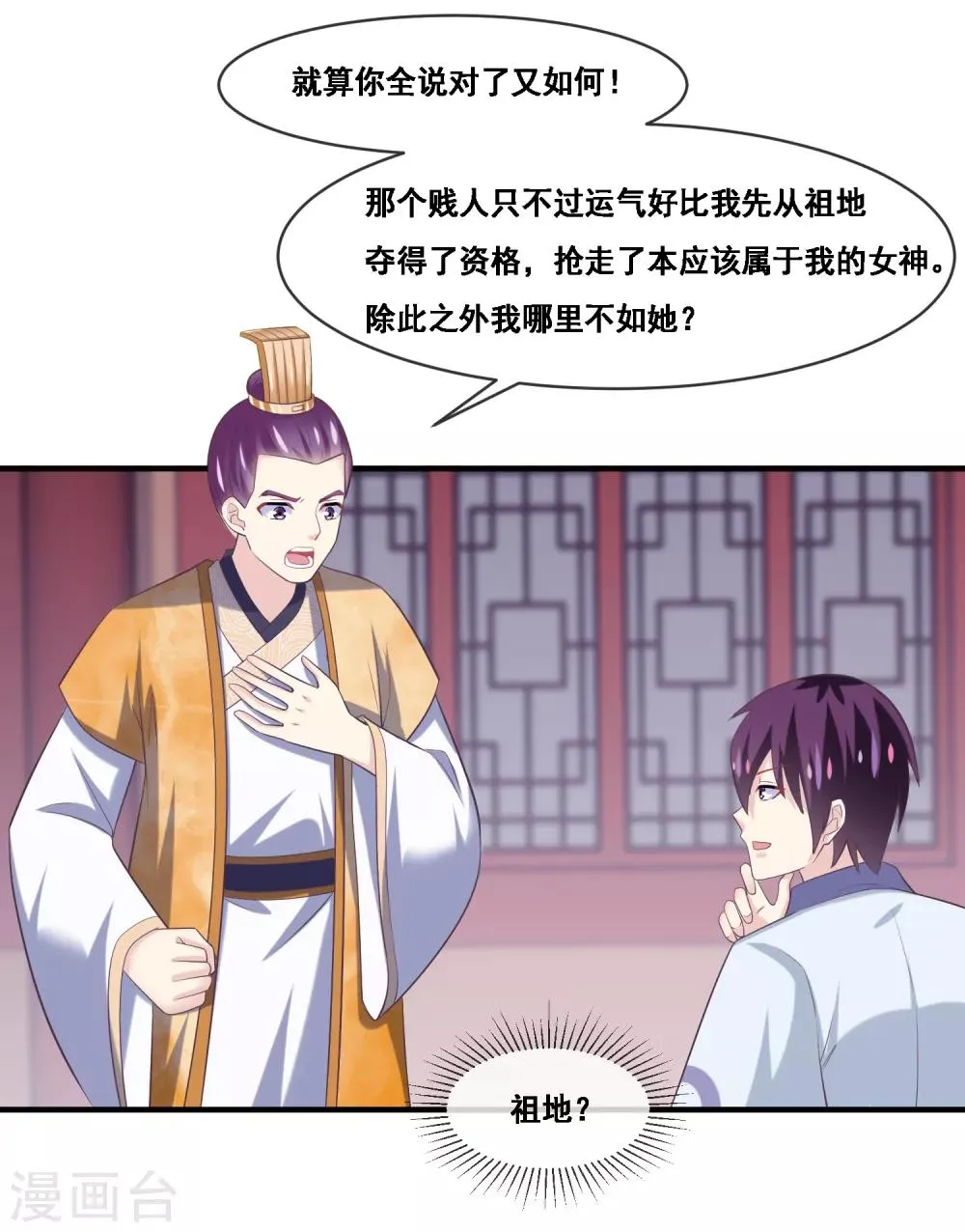 第2季第53话 一时装逼一时爽 第12页