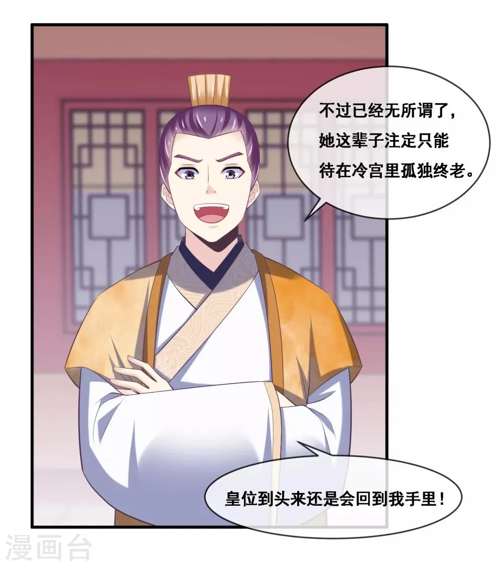 第2季第53话 一时装逼一时爽 第13页