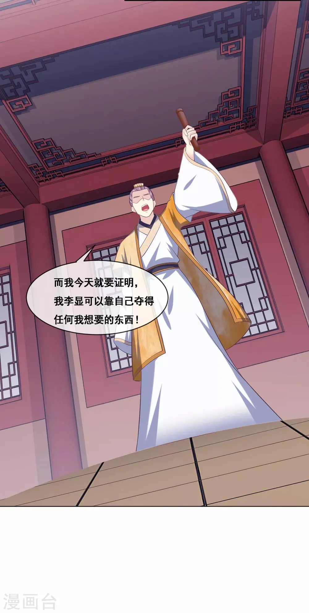第2季第53话 一时装逼一时爽 第15页
