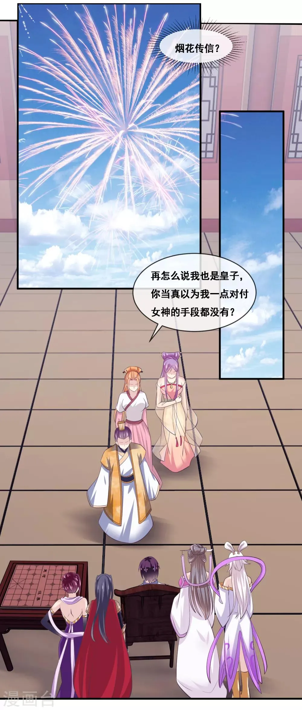 第2季第53话 一时装逼一时爽 第16页